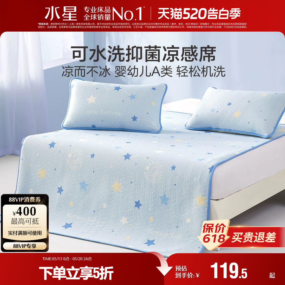 水星家纺儿童凉感席母婴A类抑菌可机洗夏季凉席子床品25新品