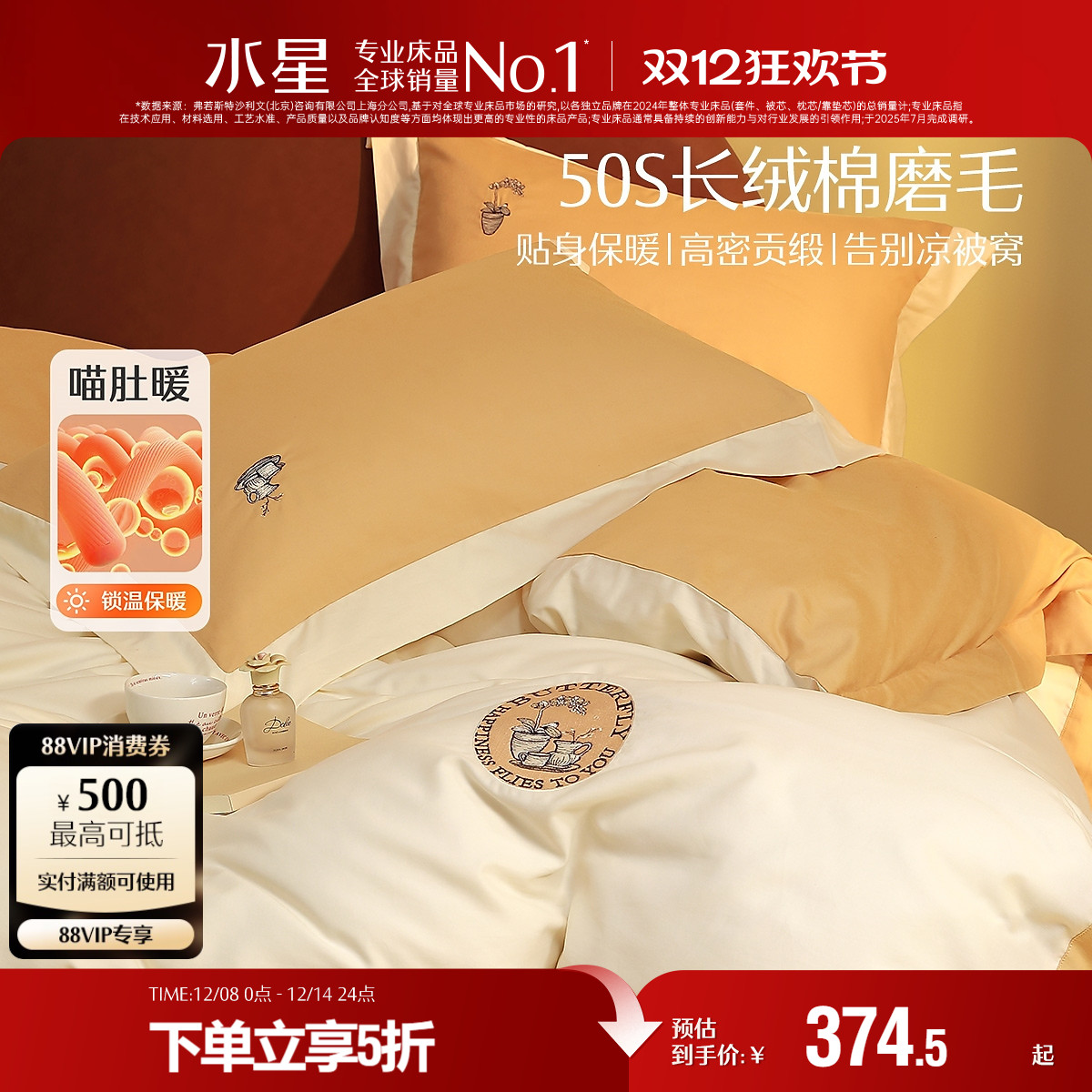 水星家纺全棉磨毛四件套