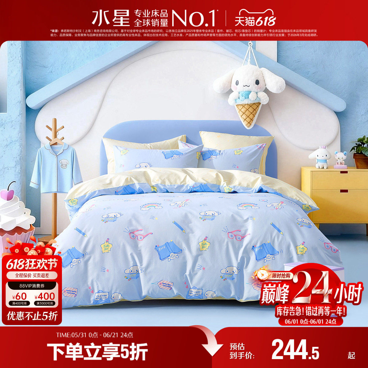 水星家纺大耳狗套件全棉卡通儿童三/四件套纯棉抑菌床品26新品