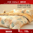 水星家纺全棉抗菌印花被套单件学生宿舍单人被纯棉罩床品25年新品