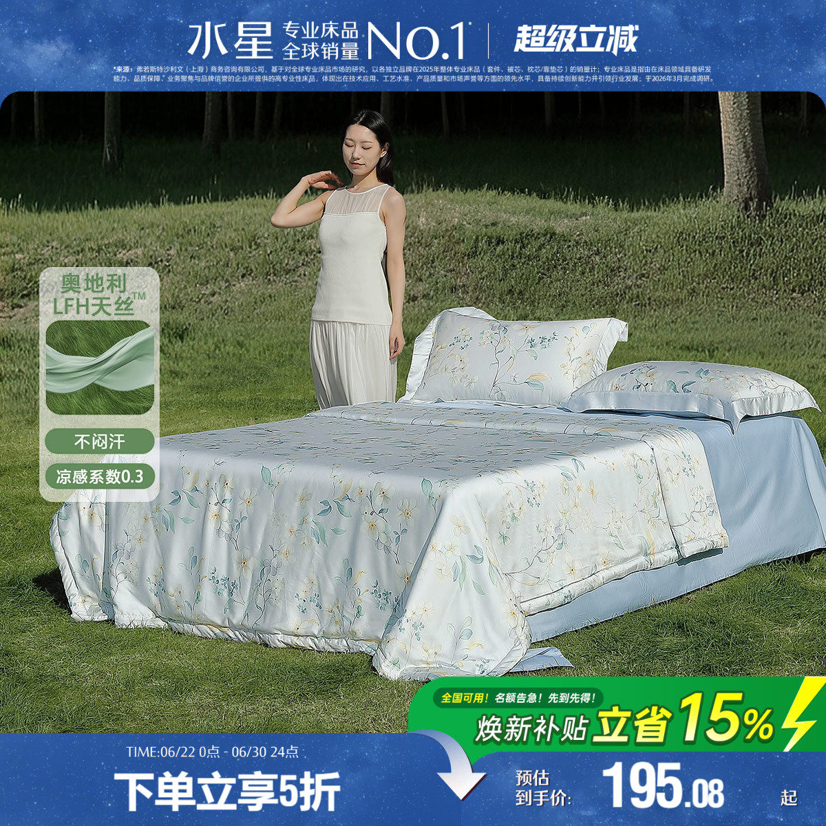 水星家纺60支天丝™贡缎夏被A类抑菌可水洗空调被子凉感薄被芯