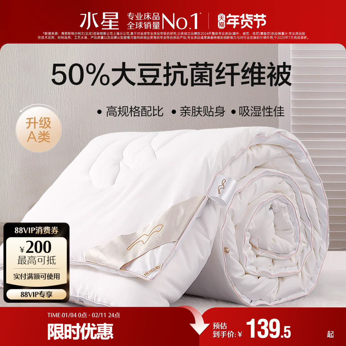 水星家纺被子大豆纤维夏被春秋被空调被单人双人夏凉被冬被芯棉被,床上用品,化纤被,淘宝优惠券,粉丝福利购,淘宝优惠卷