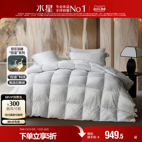 水星家纺抑菌白鹅绒被冬被