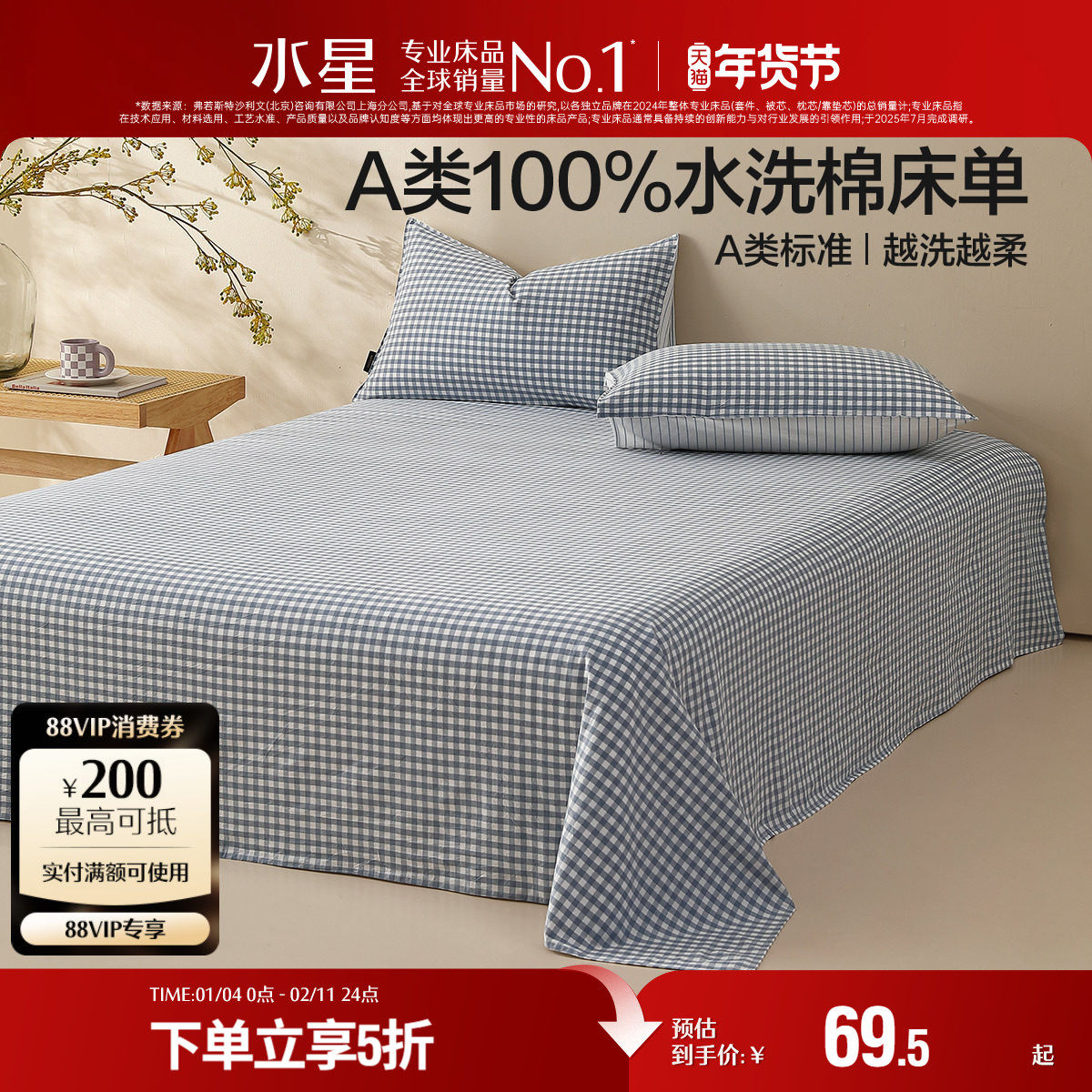 水星家纺A类100%水洗棉床单单件简约全棉被单学生宿舍床品25新品