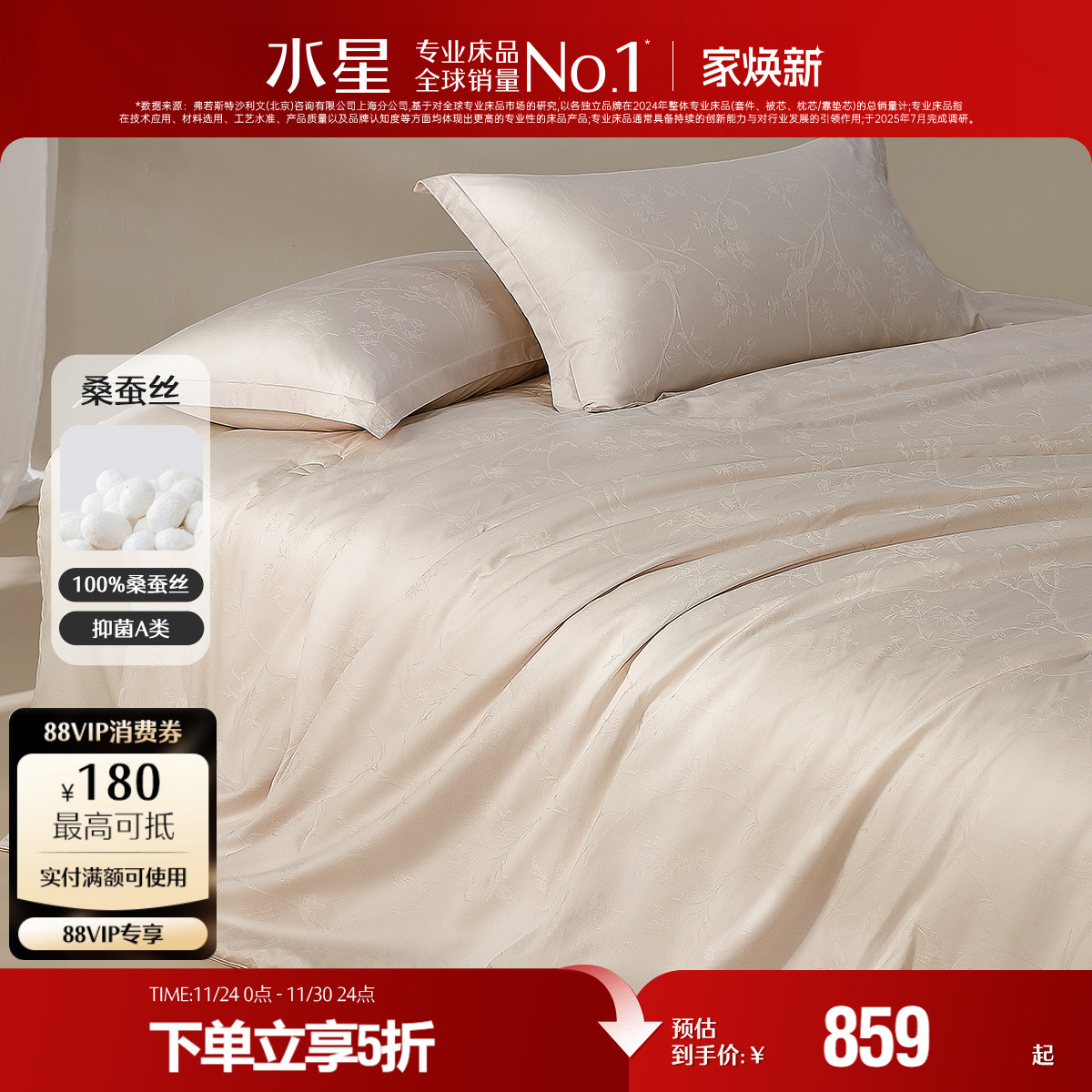 水星家纺桑蚕丝被子A类抑菌四季被芯婚庆蚕丝冬被二合一被春秋被