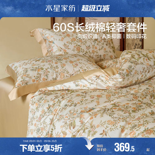 水星家纺四件套抑菌60支长绒棉贡缎套件新中式高端被套床单床品