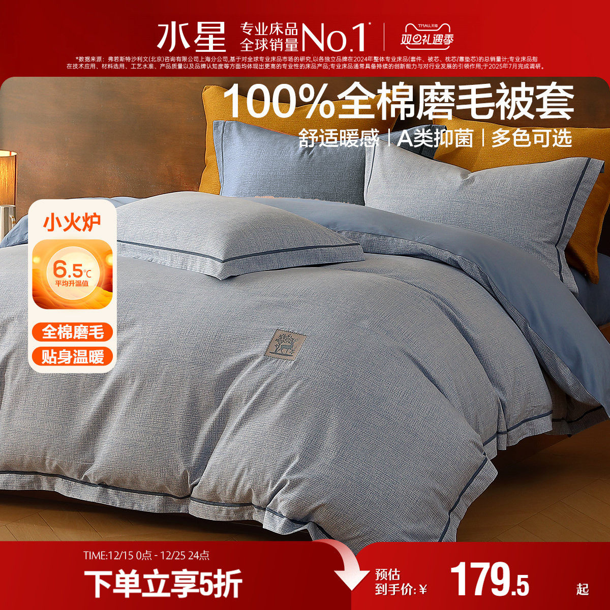 水星家纺全棉磨毛被套单件裸睡A类抑菌保暖被子罩秋冬床品25新款