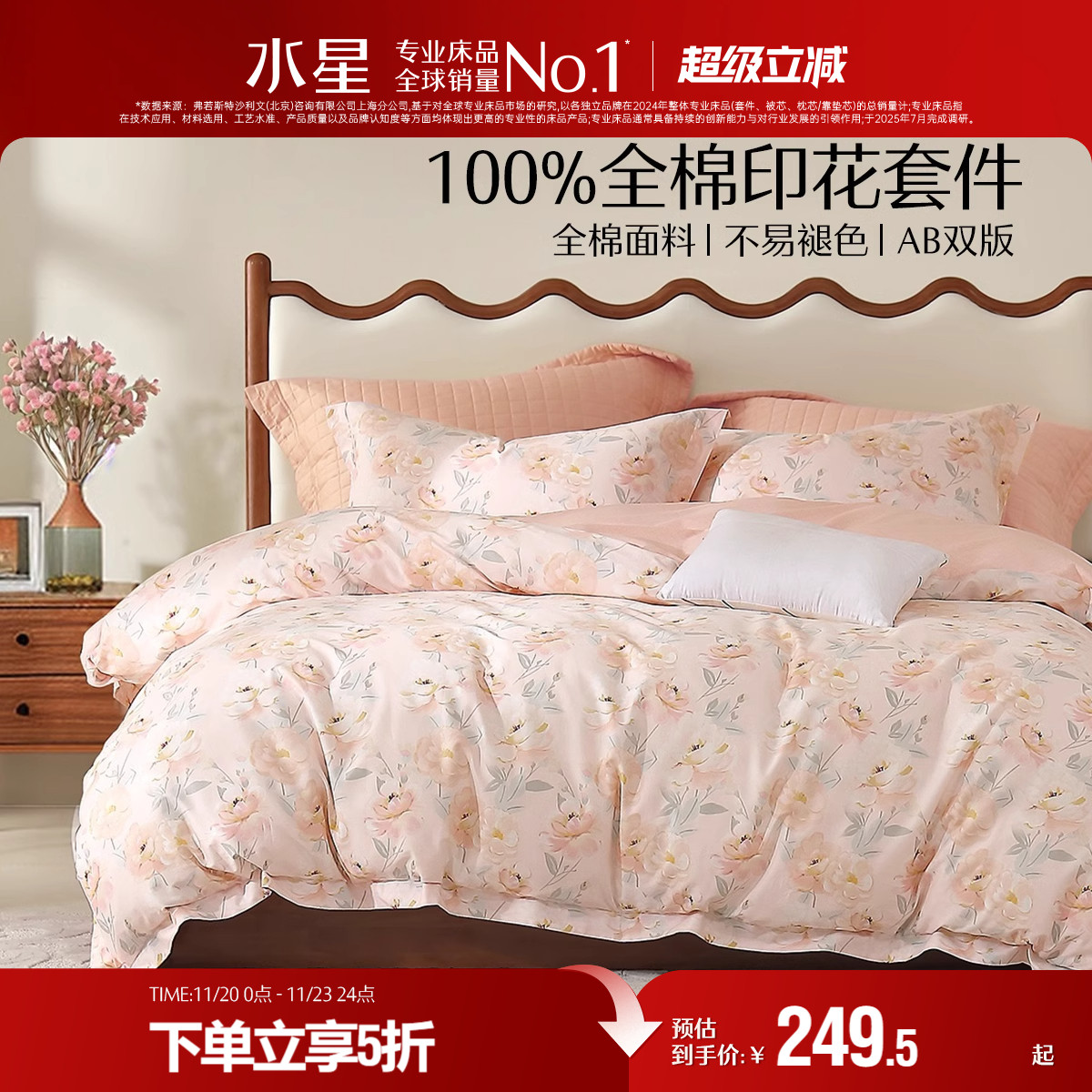 水星家纺全棉四件套纯棉印花套件家用双人床单被套床上用品24新品