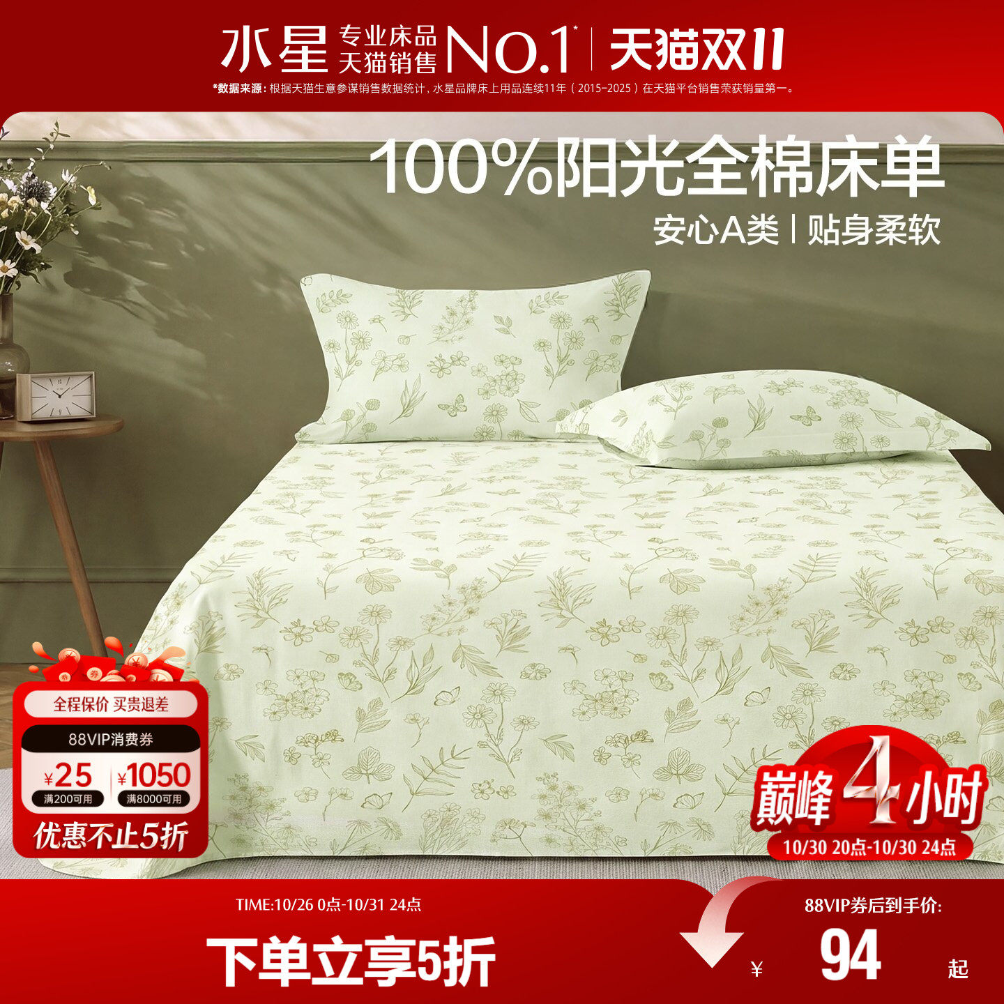 水星家纺100%阳光全棉床单单件纯棉花卉图案田园风被单简约26新品