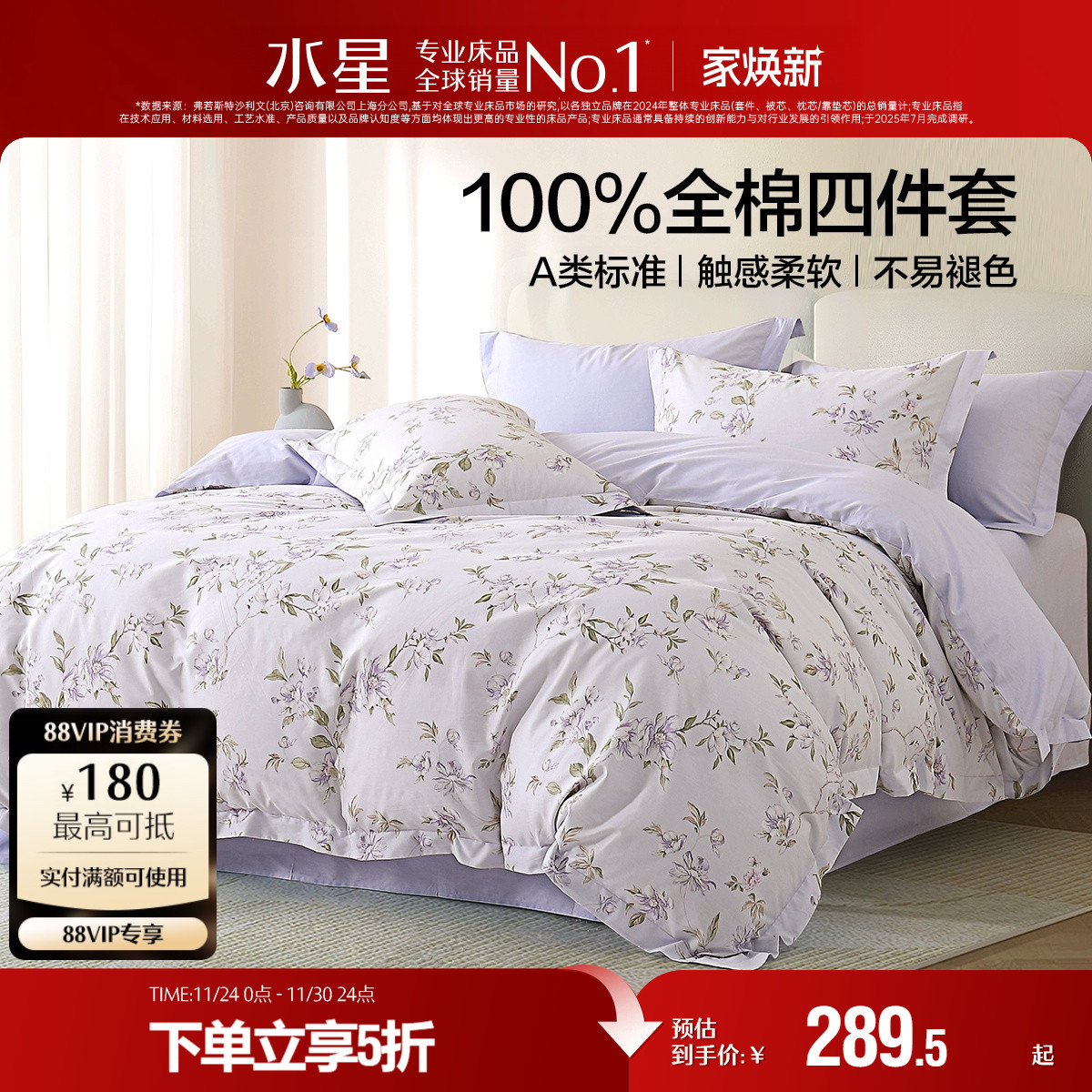 水星家纺全棉四件套A类纯棉印花套件田园风被套床单床品25年新品