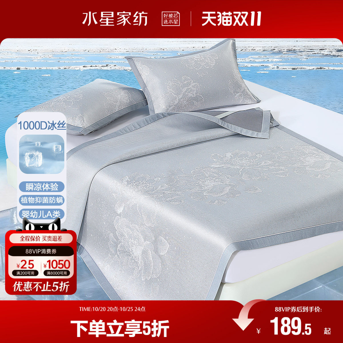 水星家纺凉席1000D冰丝席母婴A类抑菌凉感席子提花空调床品26