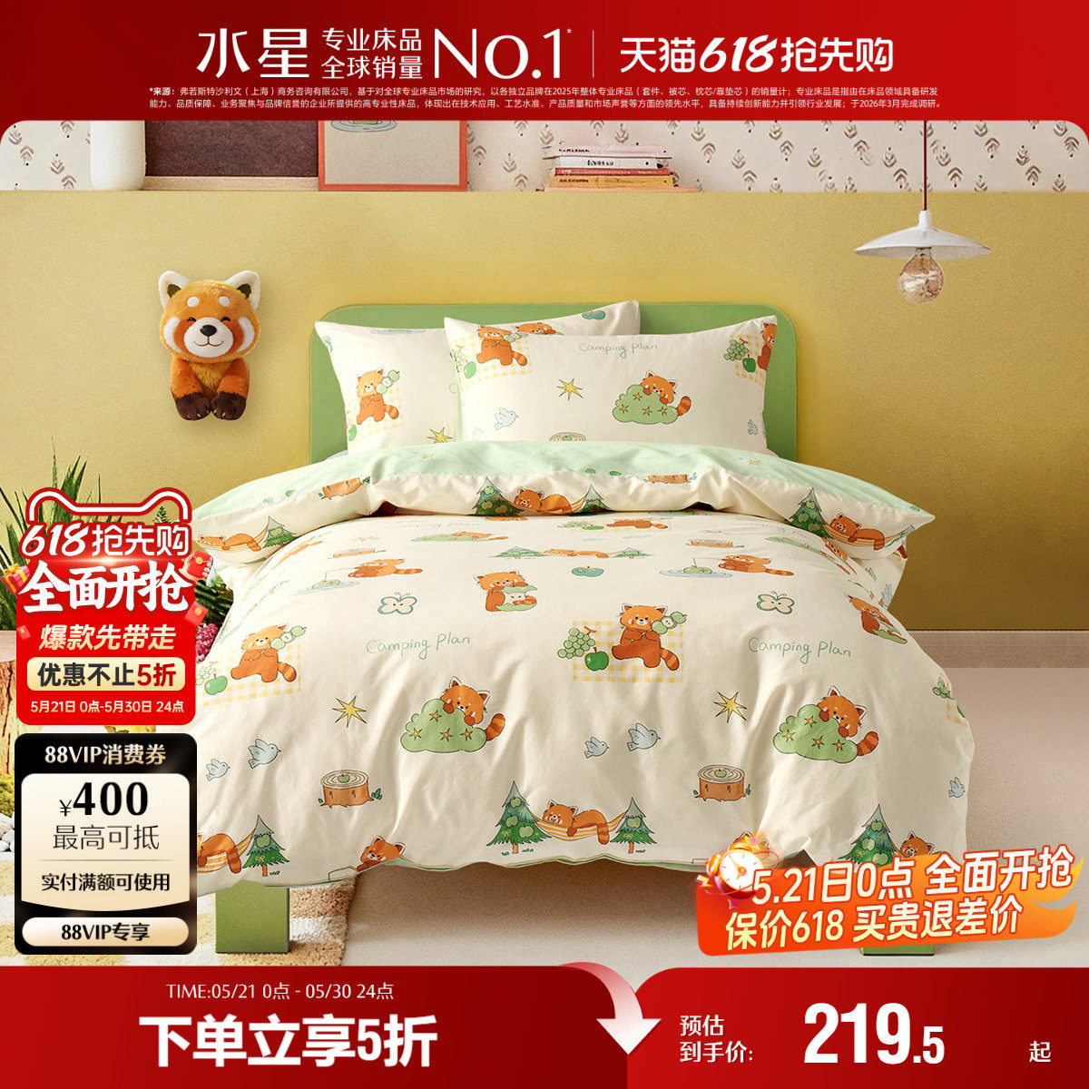 水星家纺A类全棉三/四件套纯棉套件儿童卡通床单被套床品26新品