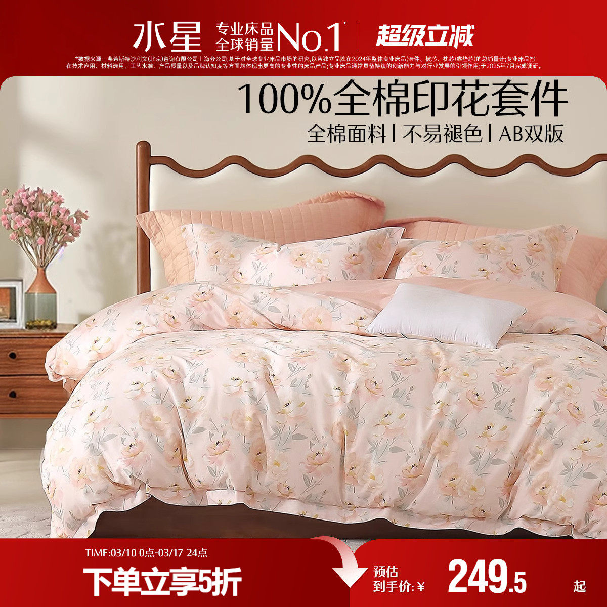 水星家纺全棉四件套纯棉印花套件家用双人床单被套床上用品24新品