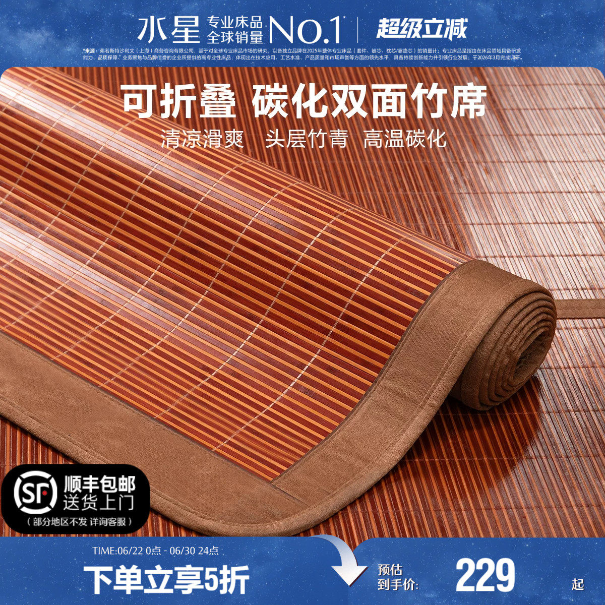 水星家纺竹席夏季抑菌双面可用凉席家用可折叠席子床上用品26新