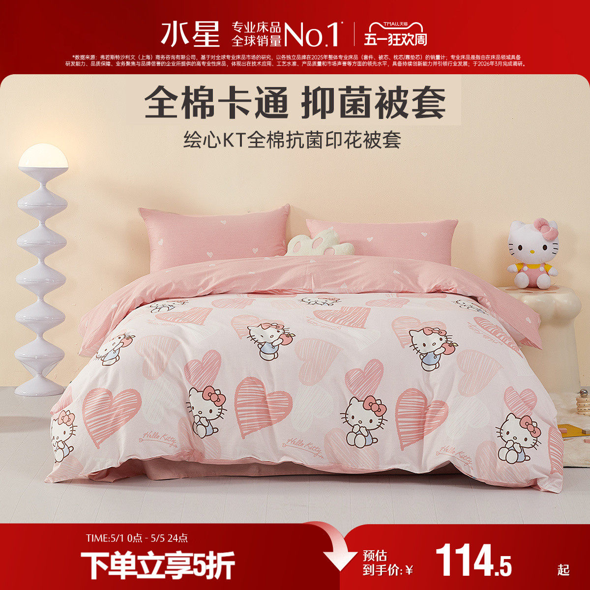 水星家纺被套纯棉卡通印花抗菌被套单件婴幼儿春夏全棉被套
