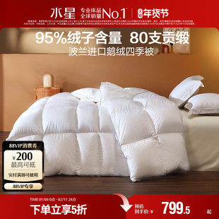 水星家纺进口95白鹅绒四季被子抑菌保暖儿童高端羽绒被芯2025新品