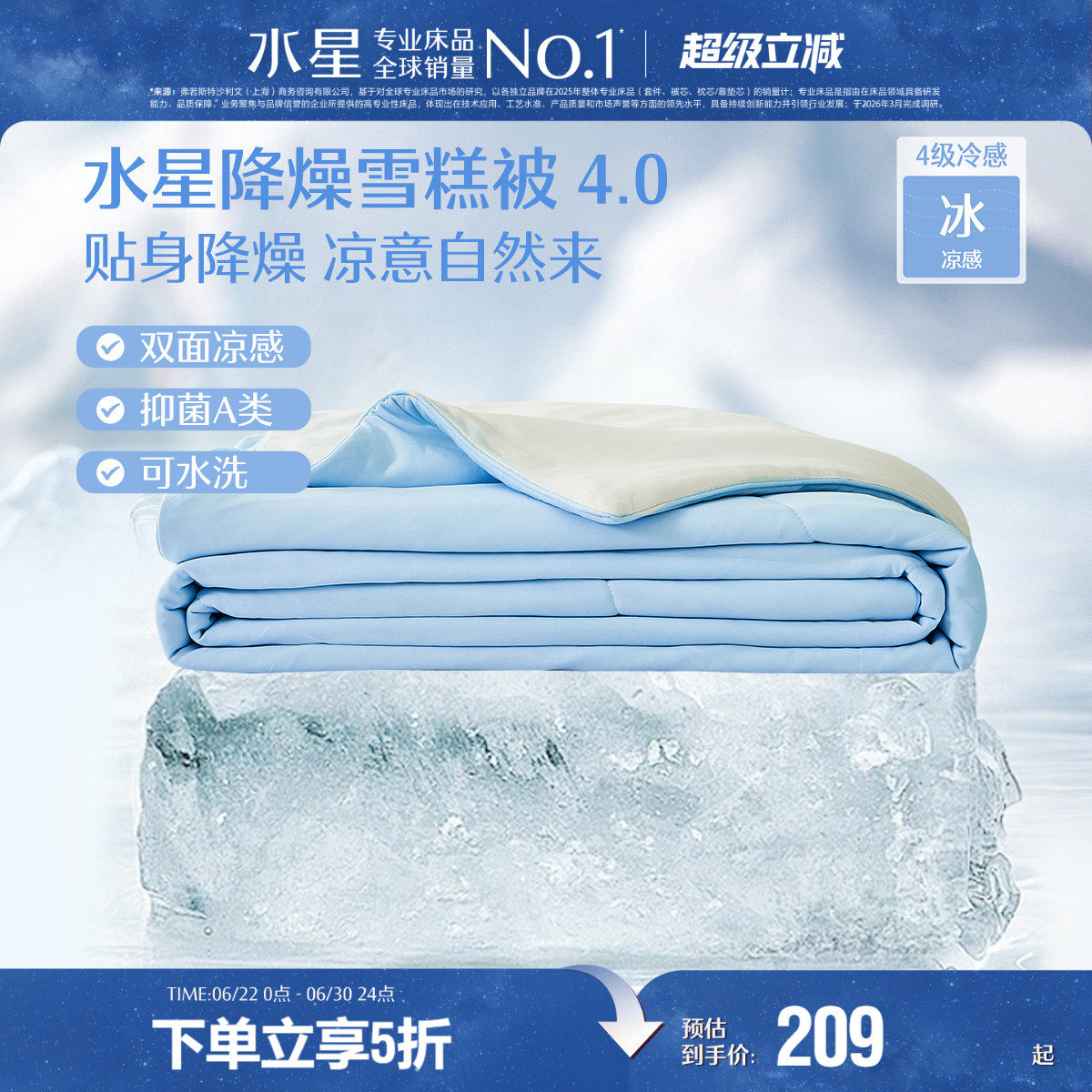 水星家纺第4.0雪糕被A类抗菌夏被可水洗夏凉被学生宿舍空调被子
