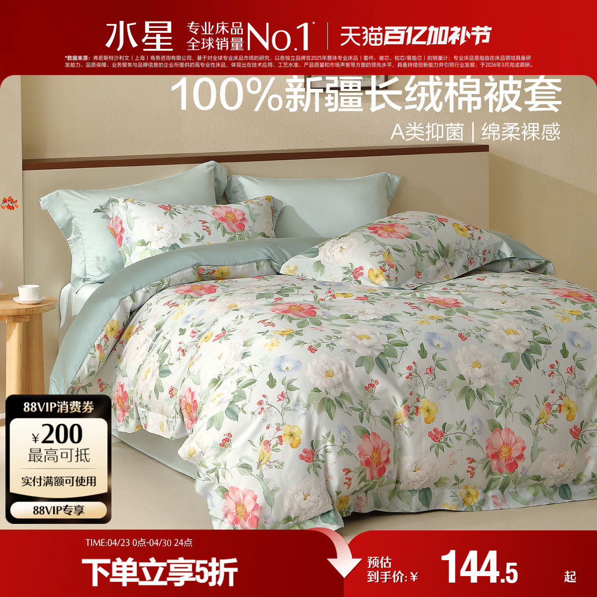 水星家纺60支长绒棉贡缎被套单件抑菌全棉被子罩印花床品2025新品