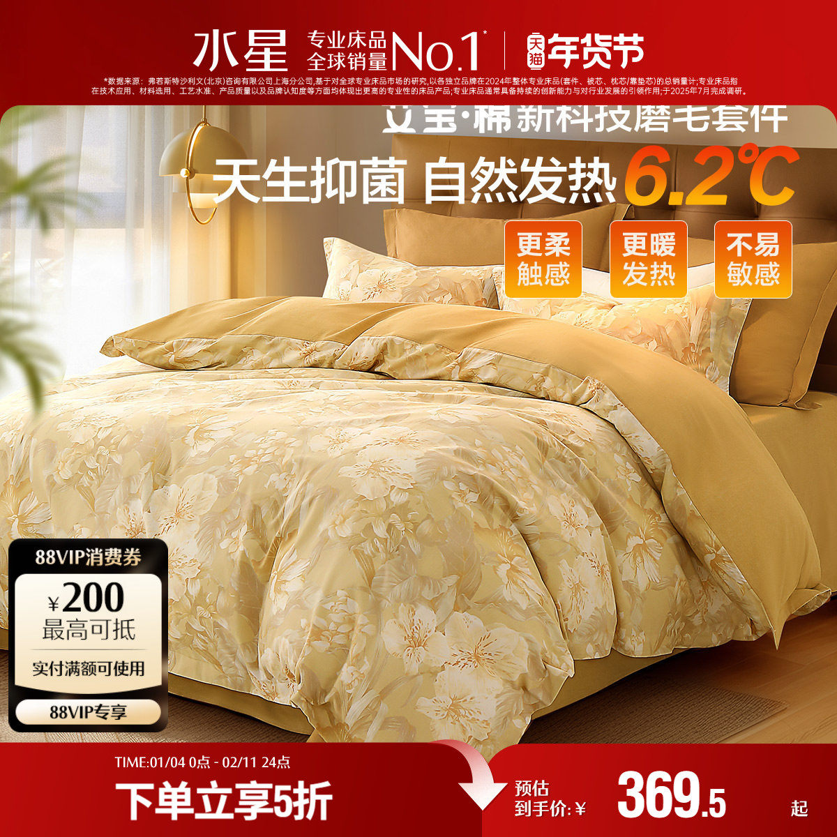 水星家纺磨毛四件套艾宝棉四件套秋冬季艾草加厚保暖床单被套床品,床上用品,床品套件/四件套/多件套,淘宝优惠券,粉丝福利购,淘宝优惠卷