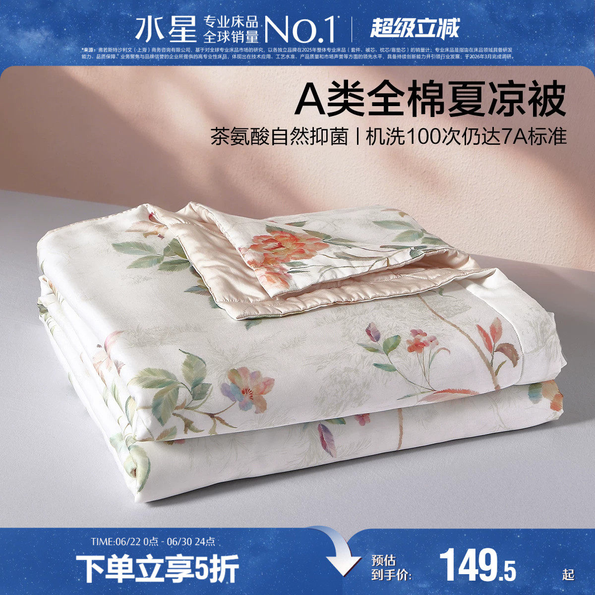 水星家纺A类抑菌全棉夏被可水洗印花夏凉被夏季空调被子薄被芯