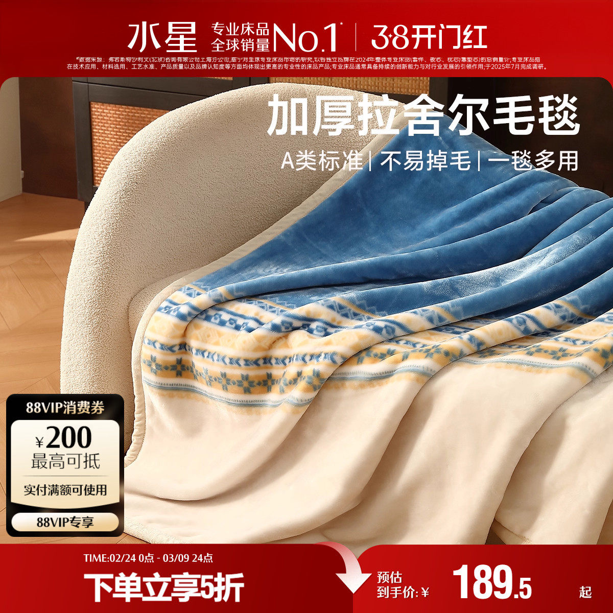 水星家纺拉舍尔毯云毯沙发毯子午休盖毯床垫毯冬季保暖毛毯床品
