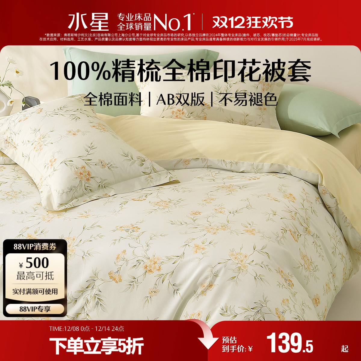 水星家纺全棉被套单件100%纯棉花卉印花被子罩家用床上用品24新品