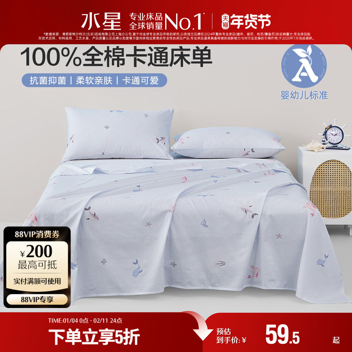 水星家纺抗菌全棉A类床单单件100纯棉儿童卡通宿舍家用床上用品