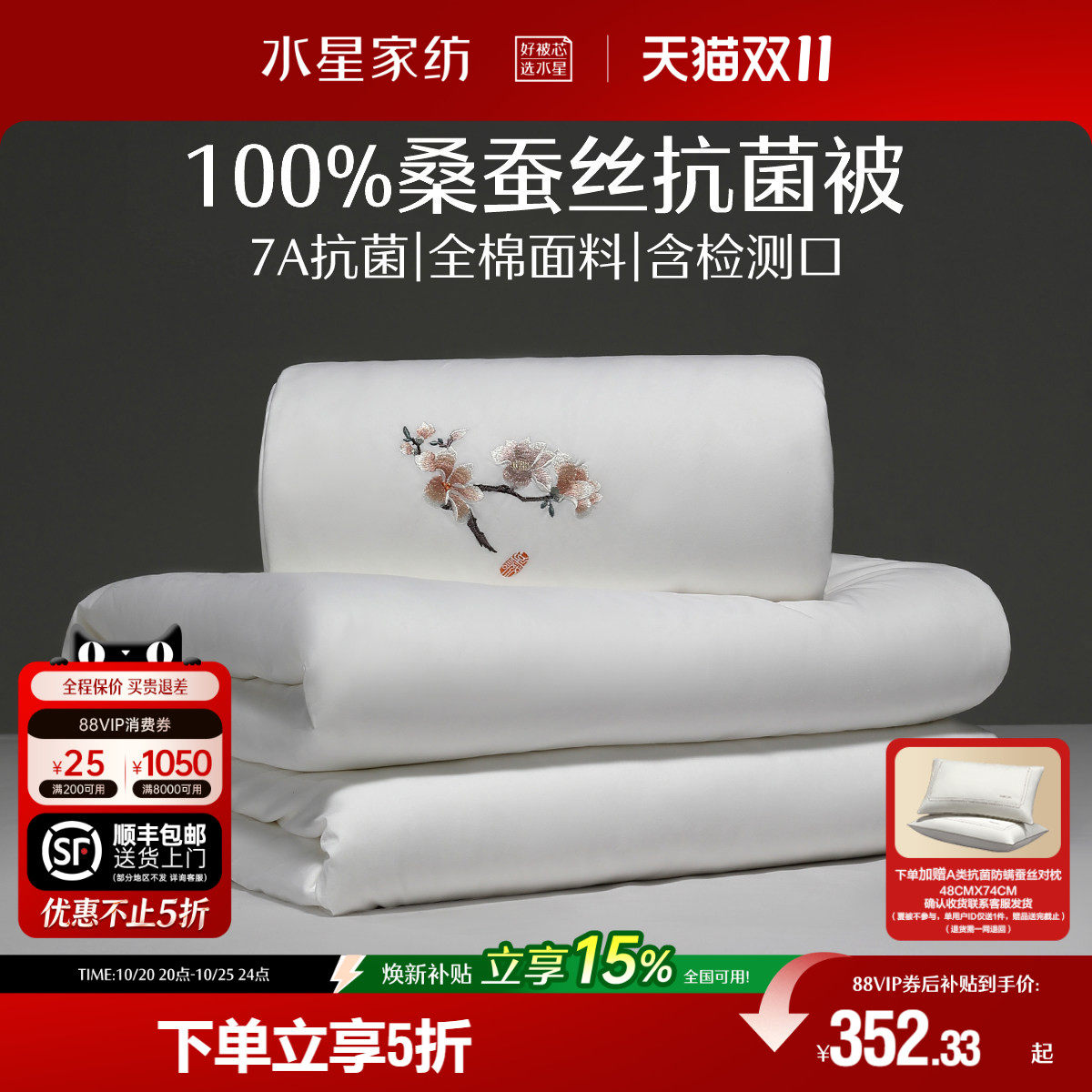 水星家纺100%桑蚕丝被子春秋被冬被保暖二合一蚕丝子母被四季通用