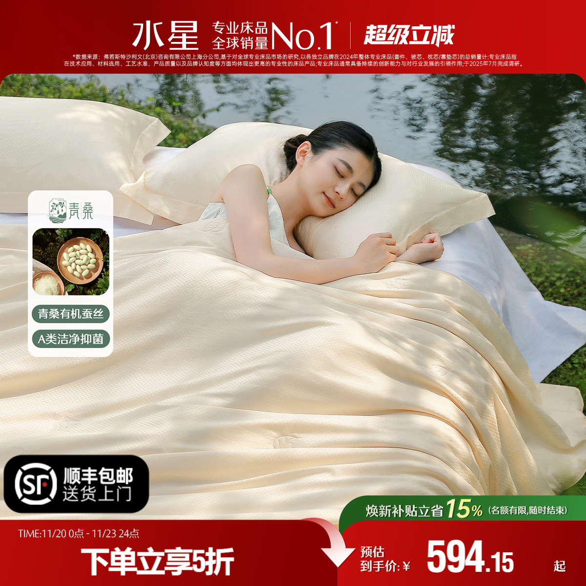 水星家纺100%蚕丝被A类春秋冬被轻奢被子青桑有机蚕丝二合一被