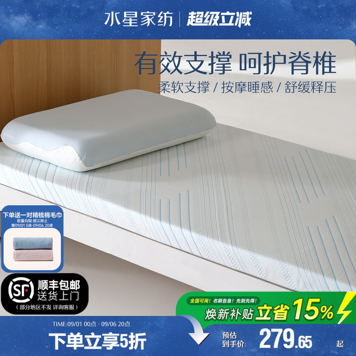 水星家纺学生宿舍慢回弹护脊床垫图片