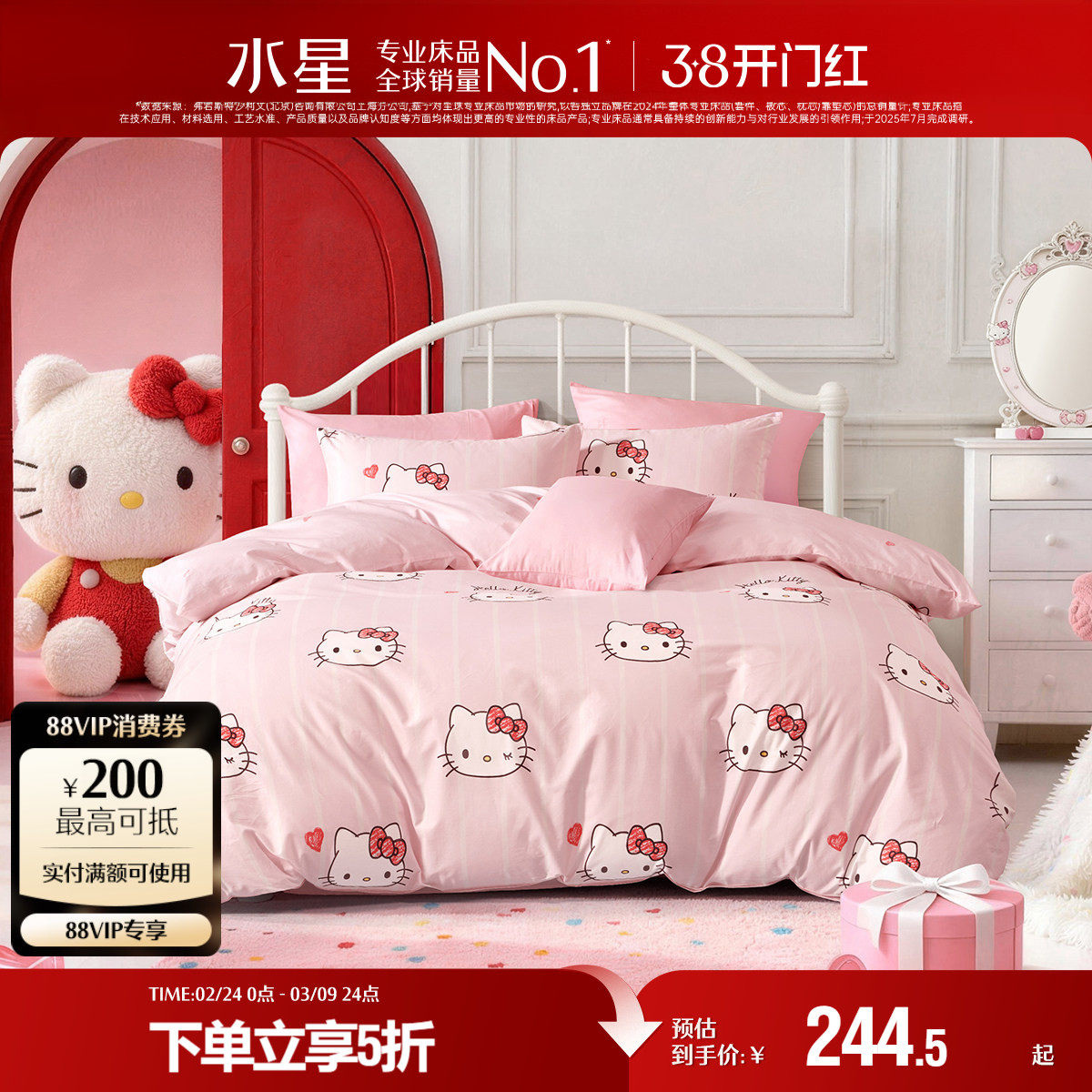 水星家纺儿童三/四件套全棉抑菌套件纯棉Hellokitty女孩26年新品