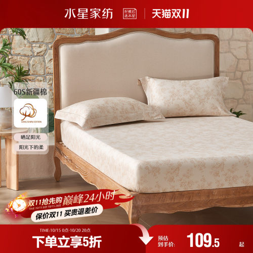 水星家纺长绒棉单件床笠