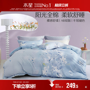 水星家纺40S全棉印花床单款 精梳棉四件套家用床上用品秋冬新品