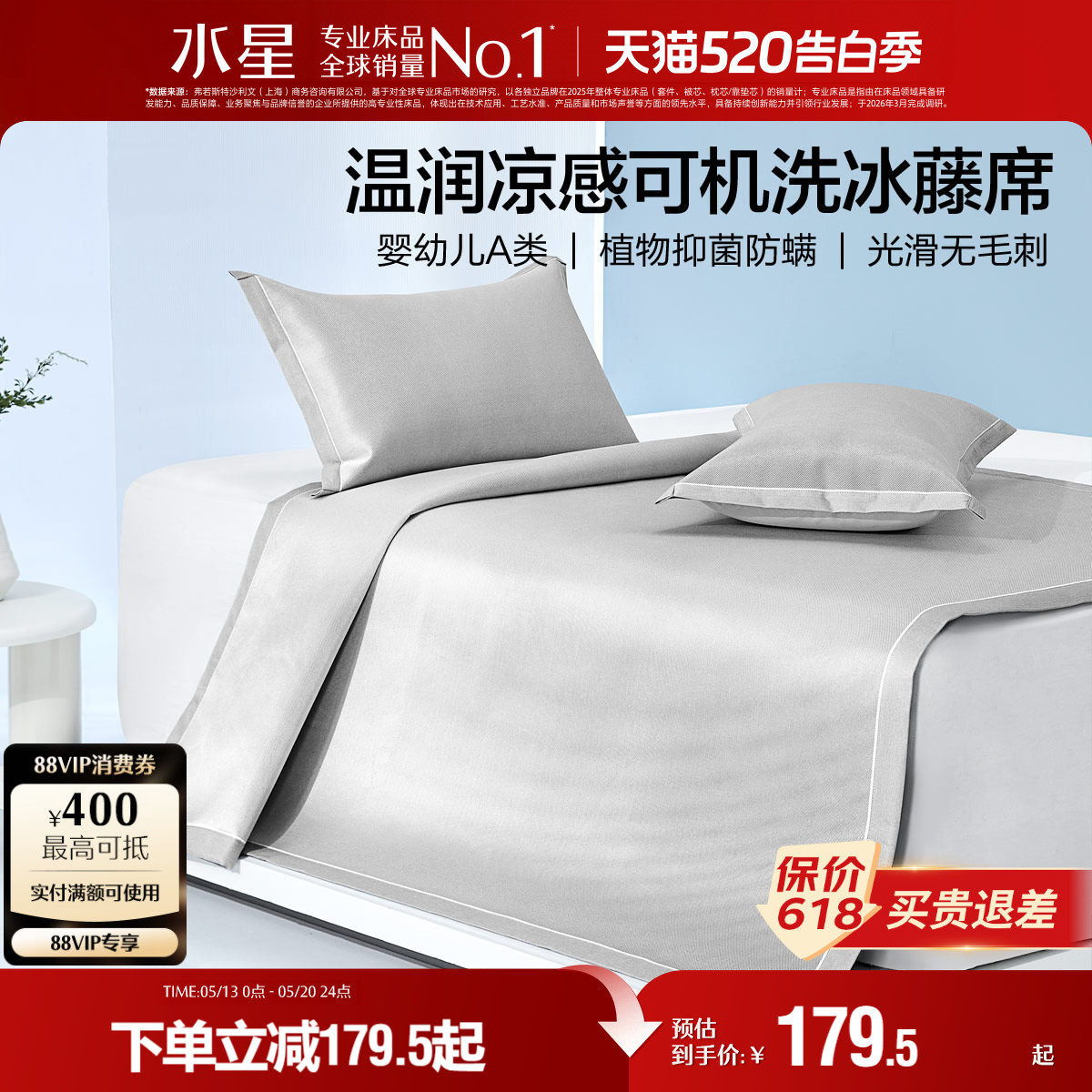 水星家纺1000D凉席A类抗菌高端冰藤席夏季空调席子软席床品