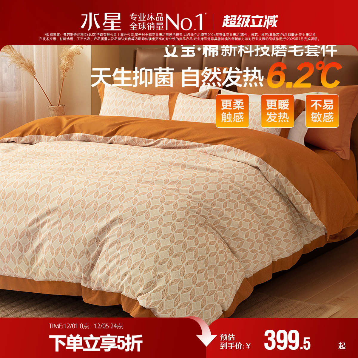 水星家纺磨毛抗菌四件套