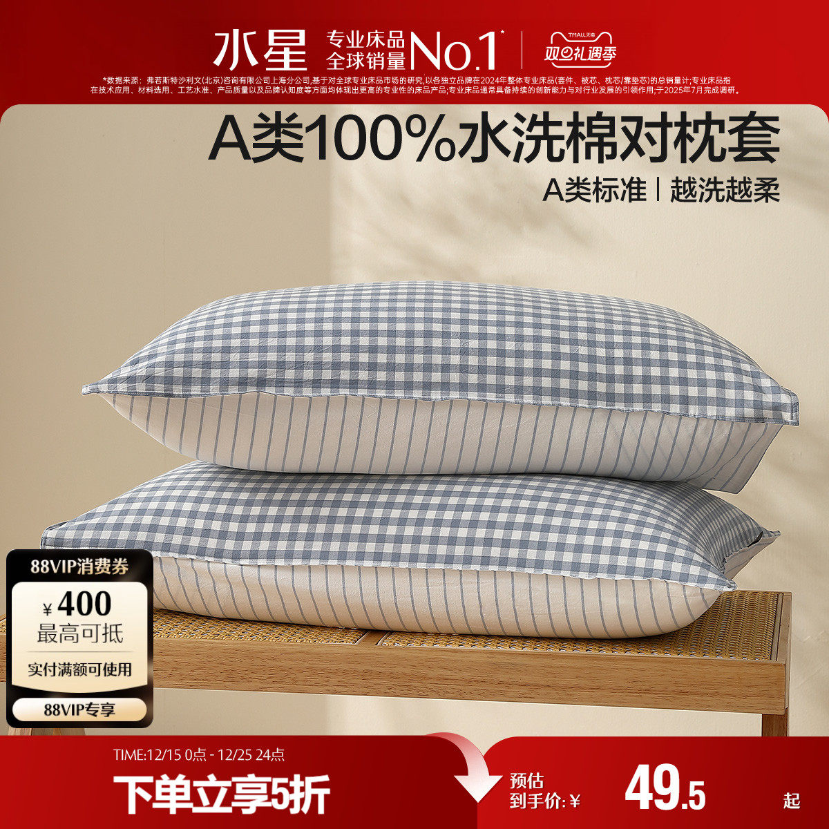 水星家纺简约水洗棉对枕套全棉枕头套一对装学生宿舍单双人床品