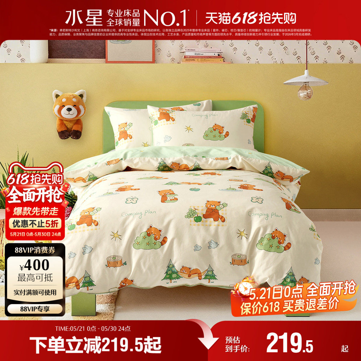 水星家纺A类全棉三/四件套纯棉套件儿童卡通床单被套床品26新品