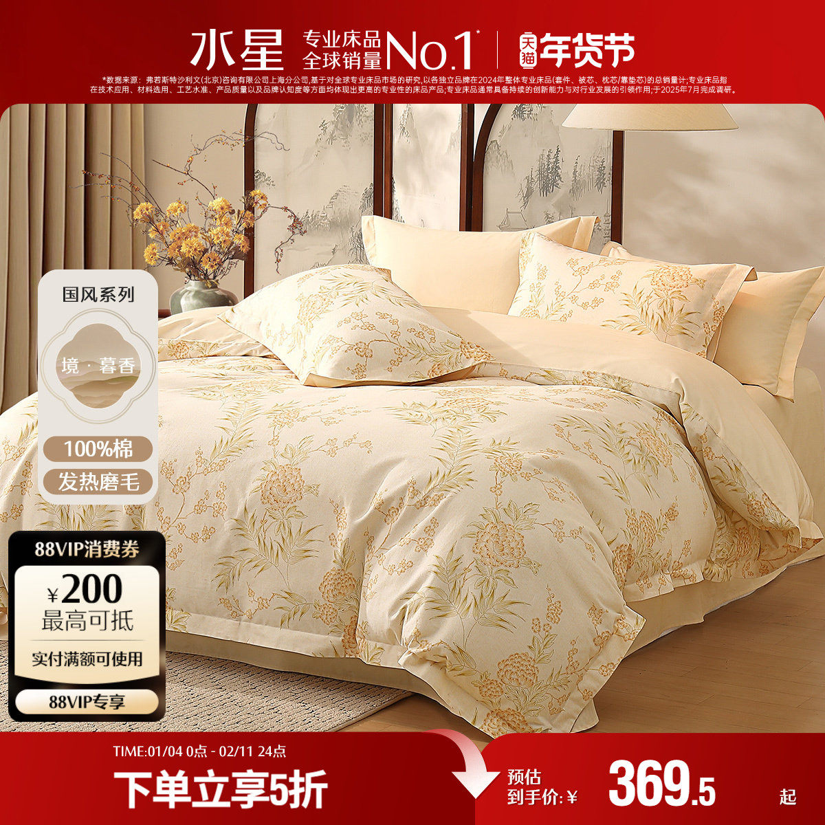 水星家纺A类全棉磨毛四件套抑菌保暖套件新中式国风被套床单床品,床上用品,床品套件/四件套/多件套,淘宝优惠券,粉丝福利购,淘宝优惠卷