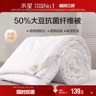 水星家纺被子大豆纤维夏被春秋被空调被单人双人夏凉被冬被芯棉被