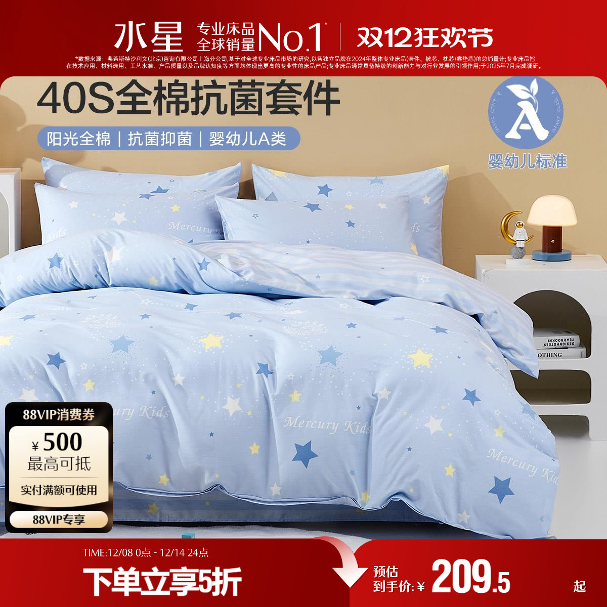 水星家纺全棉三/四件套A类套件儿童卡通学生宿舍纯棉床单被套床品