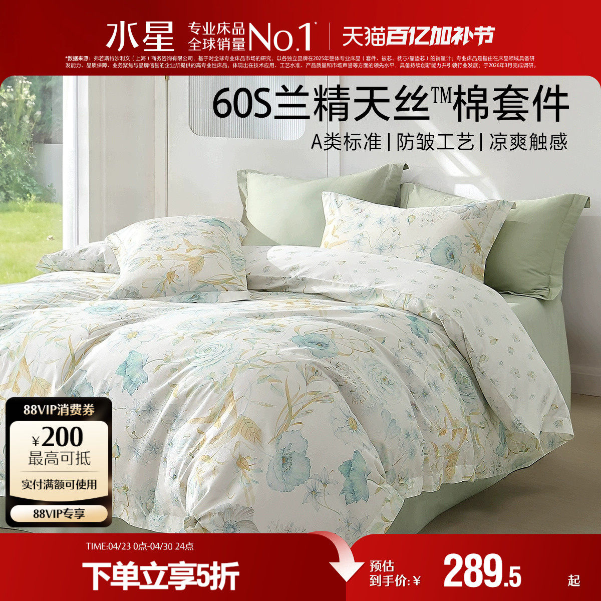 水星家纺60支天丝&trade;莱赛尔棉四件套A类轻奢可水洗床单套件床品