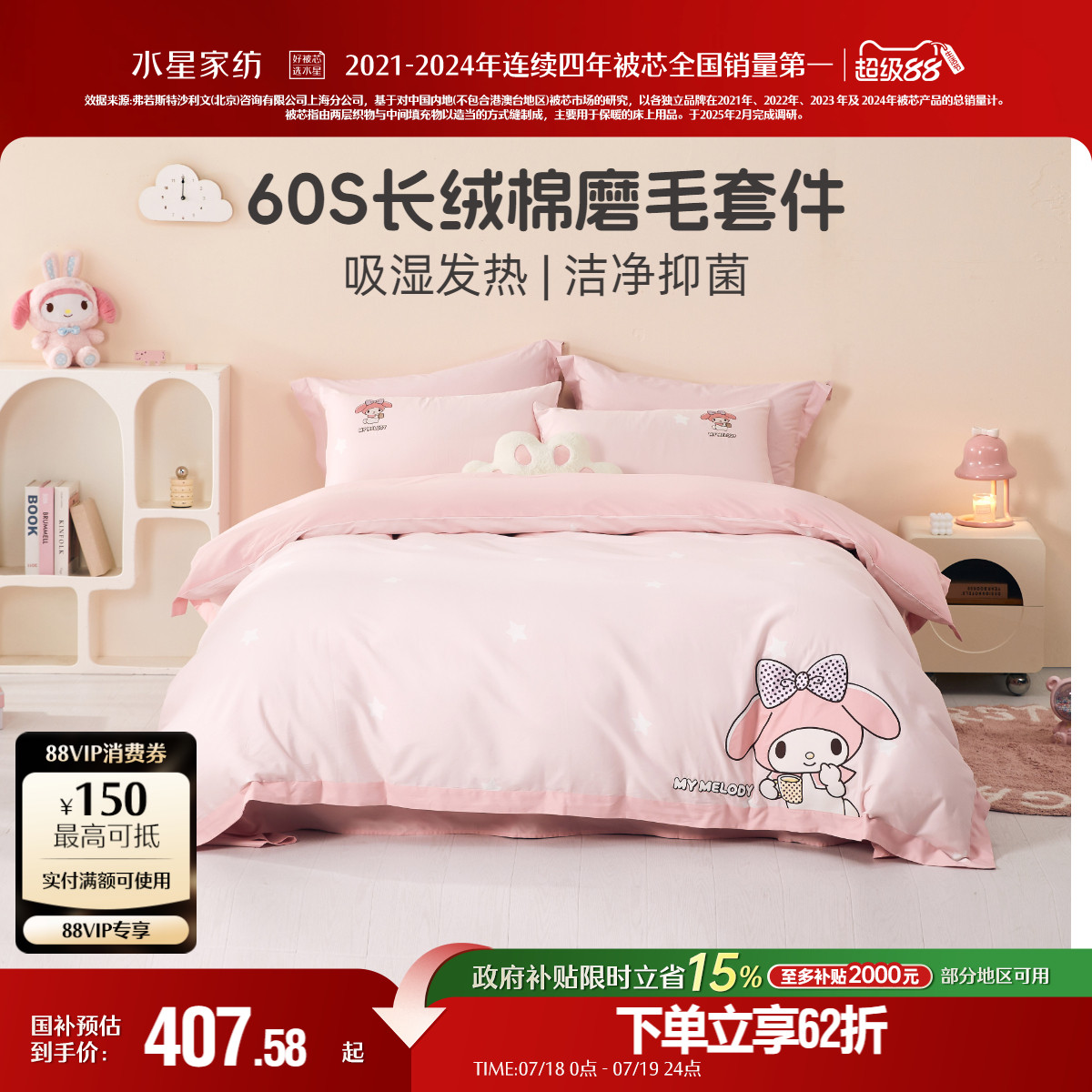 水星家纺60支长绒棉套件