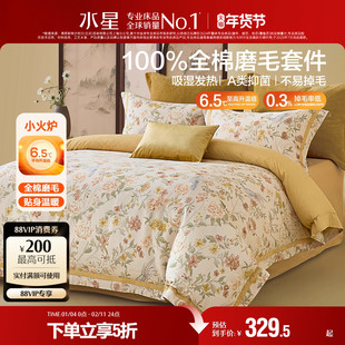 水星家纺全棉磨毛套件裸睡A类抑菌四件套秋冬保暖被子套床单床品