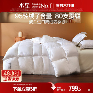 水星家纺进口95白鹅绒四季被子抑菌保暖儿童高端羽绒被芯2025新品