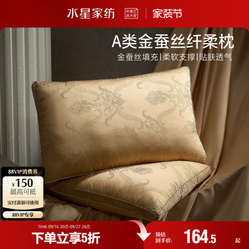 水星家纺A类金桑蚕丝复合枕抑菌轻奢提花枕头单人枕芯呵护颈椎