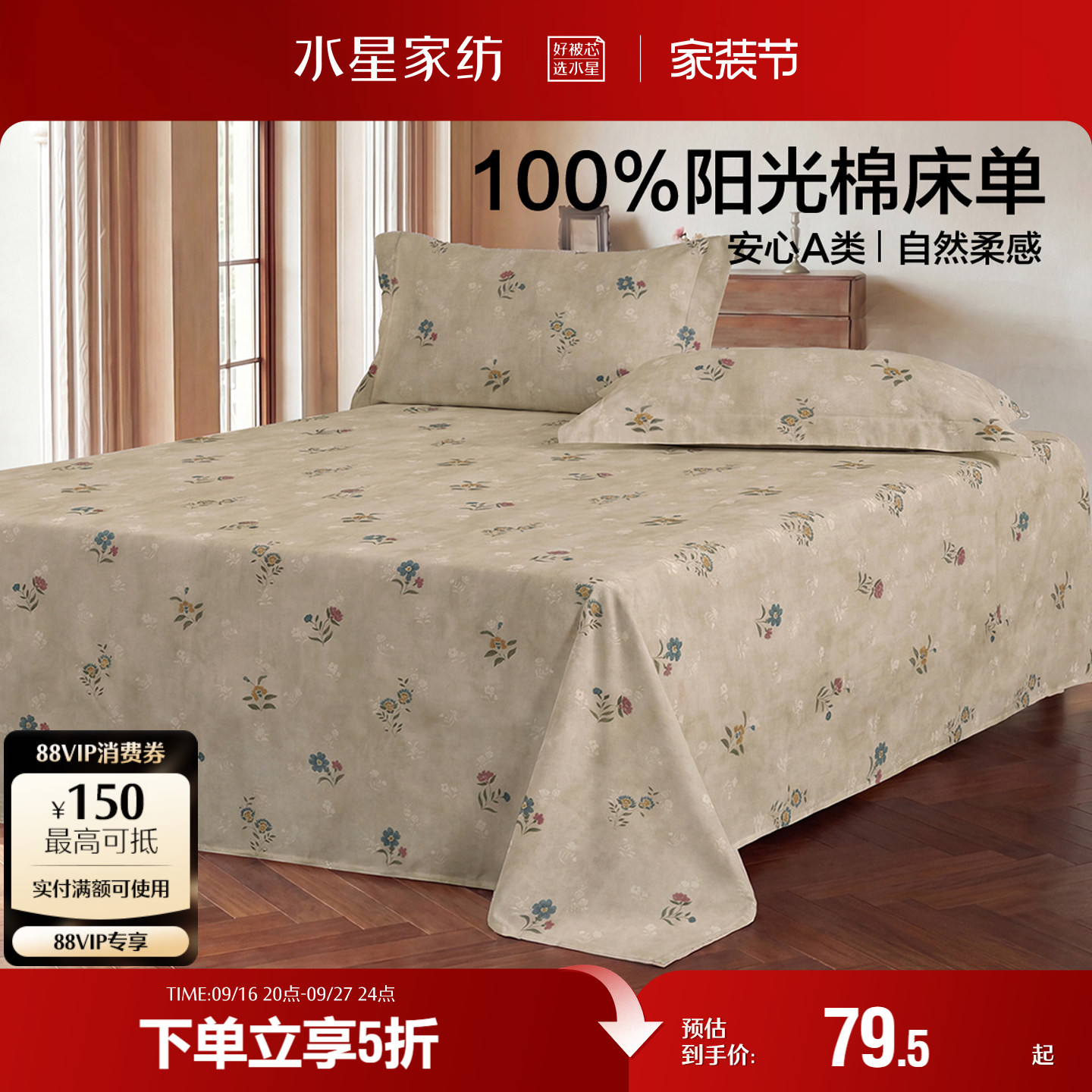 水星家纺全棉印花床单单件100%纯棉中古风被单单双人床品26年新品