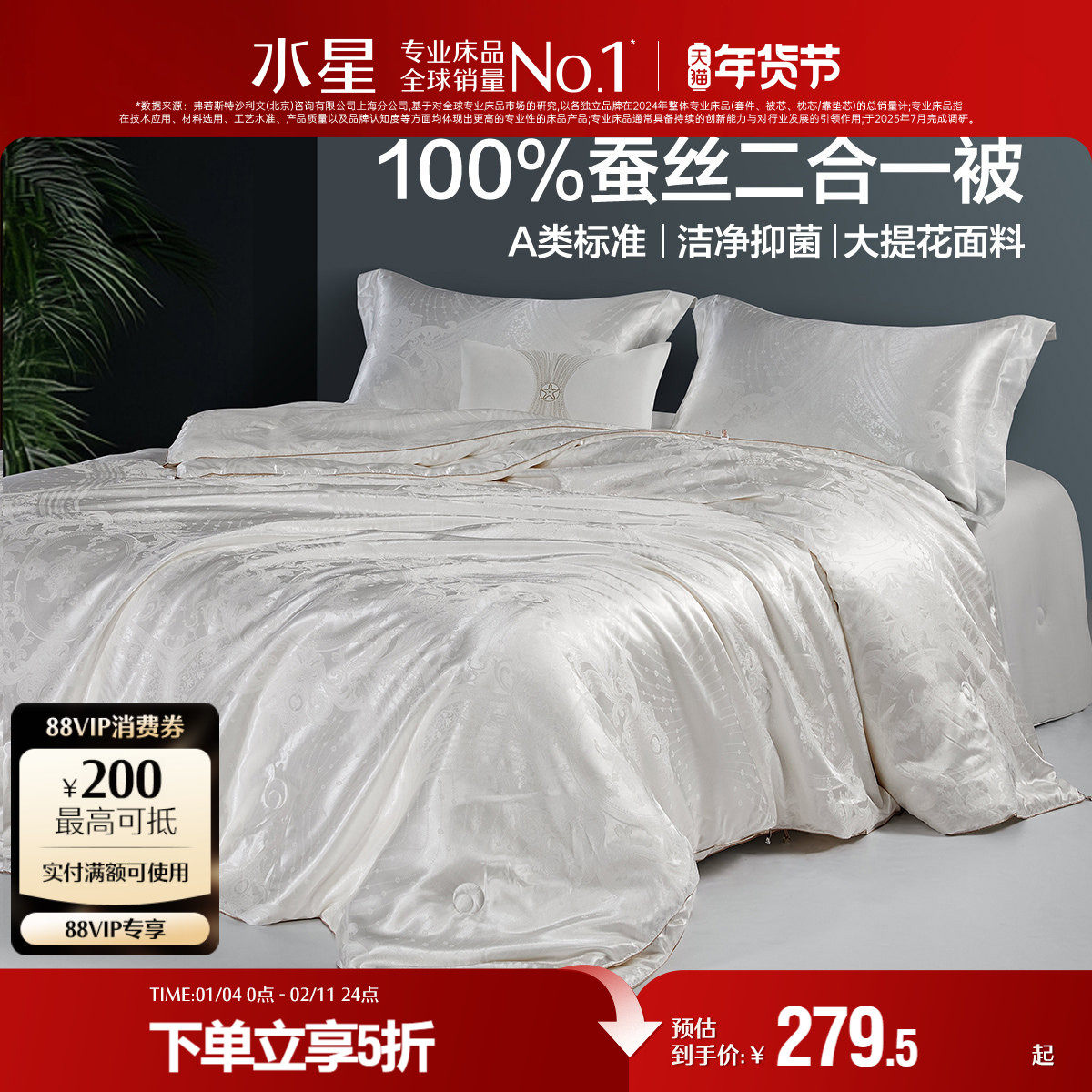 水星家纺被子100%蚕丝被夏凉被空调被春秋被冬被子母二合一被芯,床上用品,蚕丝被,淘宝优惠券,粉丝福利购,淘宝优惠卷