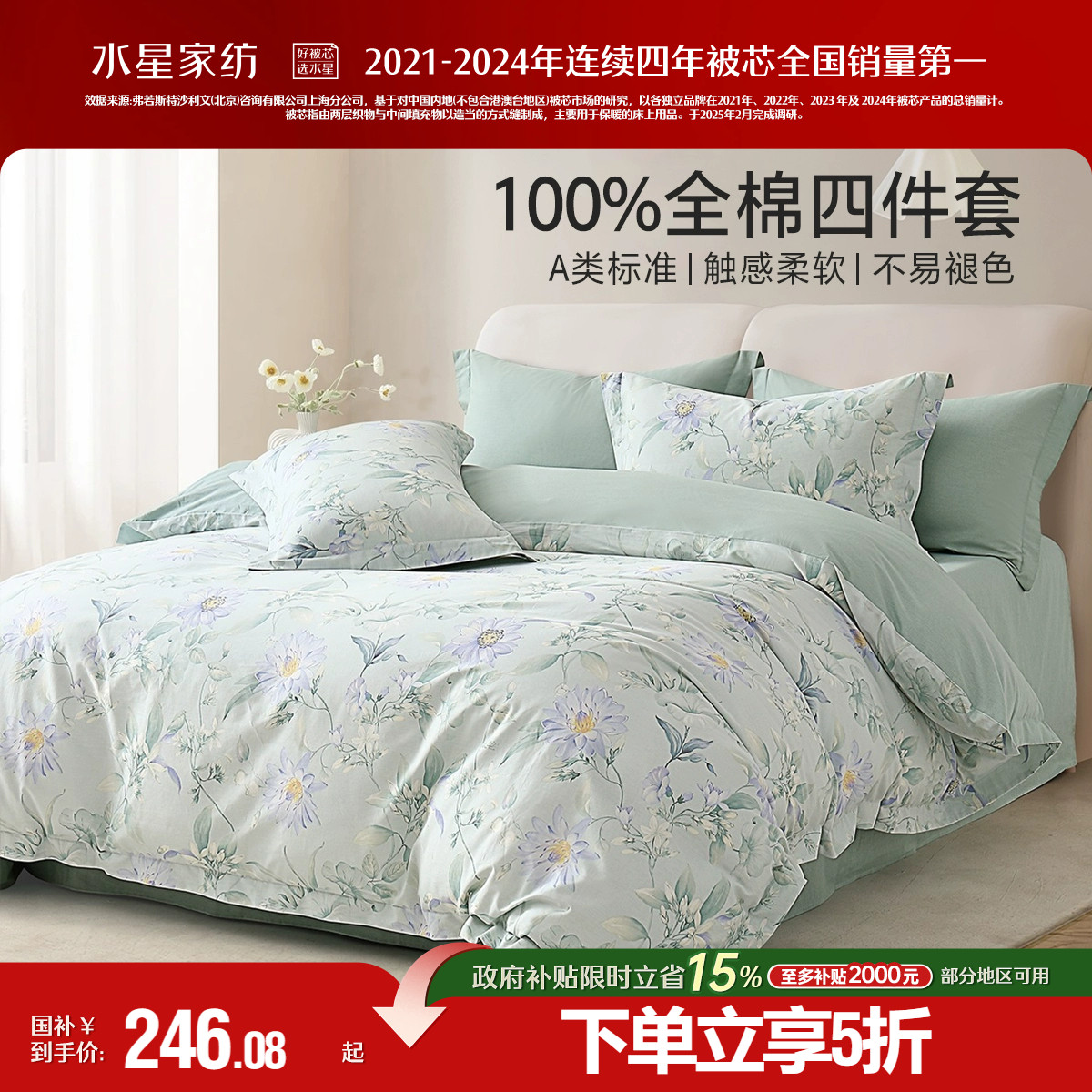 水星家纺全棉四件套裸睡A类纯棉