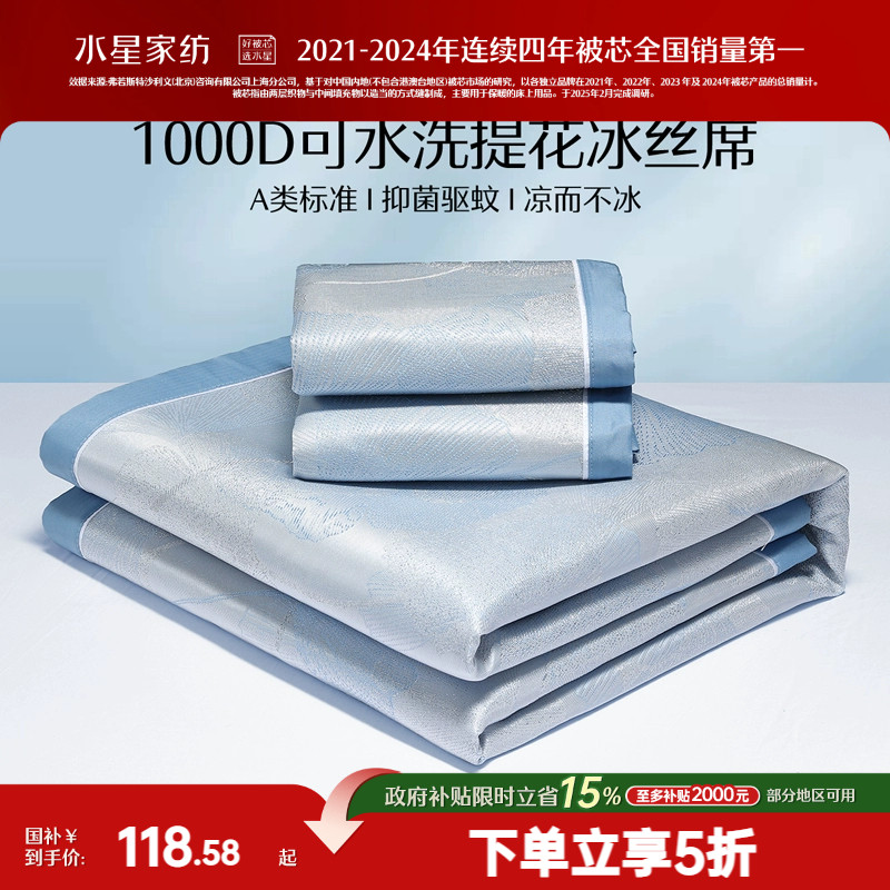 水星家纺1000D提花冰丝席A类可水洗凉席凉感软席子高端夏季空调席