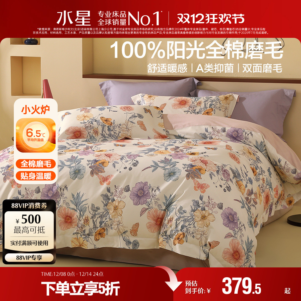 水星家纺全棉磨毛四件套抑菌保暖套件印花秋冬被子套床单2025新品